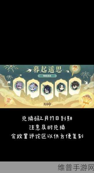 原神 2024 海灯节兑换码全攻略