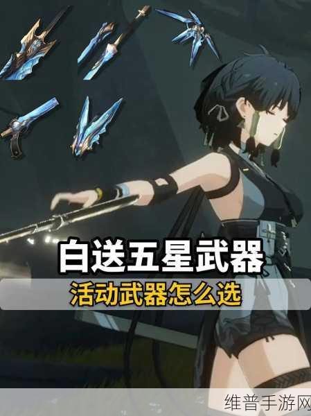 鸣潮灯灯武器选择指南 助你称霸战场