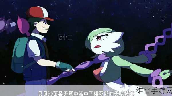 小智狂桶沙奈朵游戏：小智与沙奈朵：宝可梦大冒险【专题】