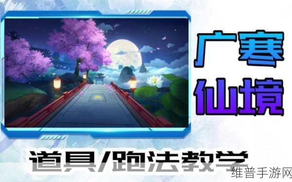 QQ 飞车手游广寒仙境中段致胜跑法秘籍
