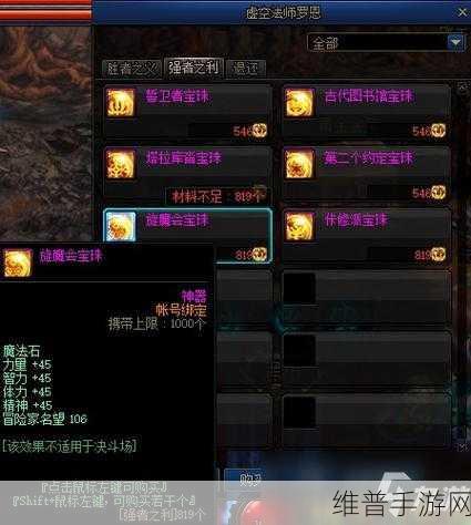手游中物理攻击力宝珠全解析