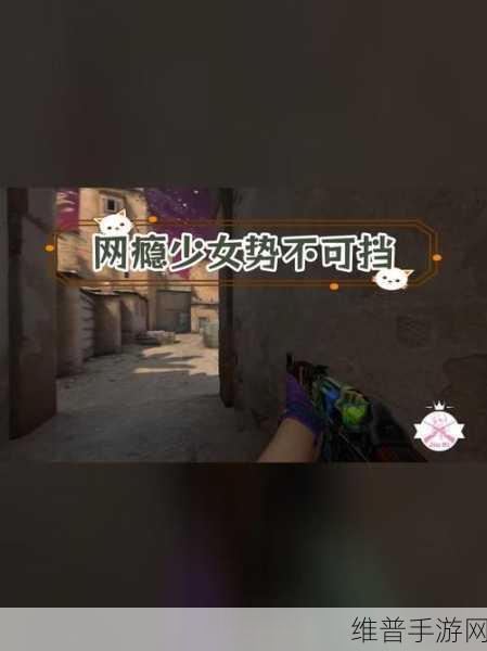 躁少女csgo：```【专题】