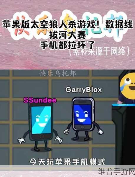 太空狼人连手机版，狼人杀新体验，多人竞技休闲游戏巅峰