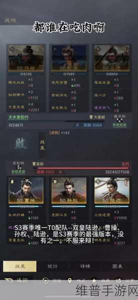 三谋s3赛季t0阵容一览表：三谋S3赛季最强阵容推荐 ｜ 上分必看【专题】