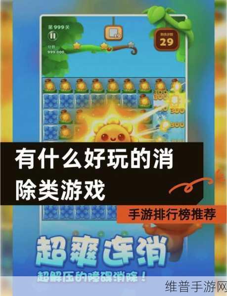 天天爱消除内购破解版真相揭秘，官方卡通消消乐手游的正版攻略