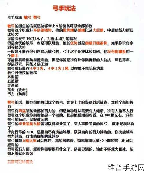 天使之战敏弓升级全攻略，带你称霸游戏世界