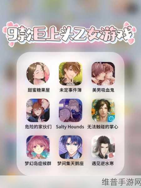 甜点王子2下载,探索乙女向恋爱休闲手游的甜蜜之旅