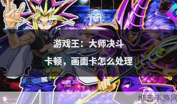 游戏王大师决斗MasterDuel手机端下载全攻略，全新游戏王全平台游戏深度解析