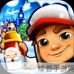 怀旧之旅，地铁跑酷北京老版本下载安装全攻略