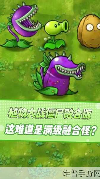 PVZ融合版手机版下载全攻略，同人游戏新体验