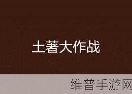 兄弟1v2前后插入：双人围攻大作战【专题】