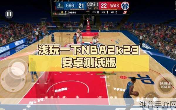 深度解析，我的NBA2K23安卓版下载——NBA官方授权的2K系列经典篮球游戏全攻略