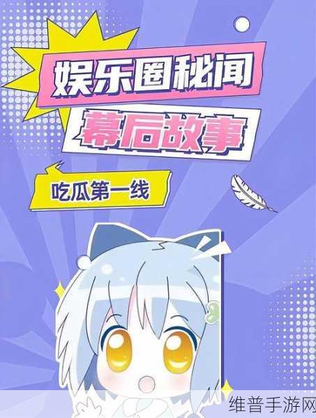 暗黑爆料免费吃瓜在线：暗黑秘闻：免费爆料大冒险【专题】