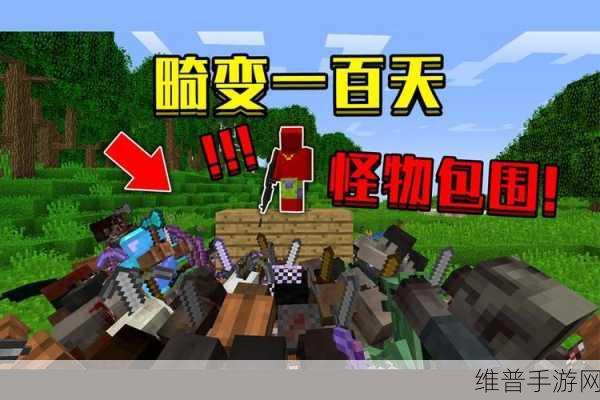 我的世界畸变修仙100天模组，火爆全网的开放世界沙盒新体验
