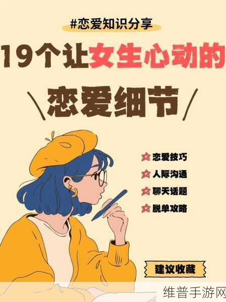 男女在一起愁愁愁视频素材全完：恋爱养成：脱单必修课【专题】