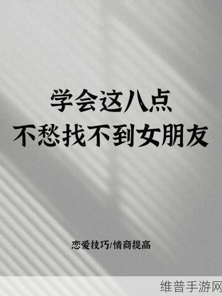 男女在一起愁愁愁视频素材全完:恋爱养成:脱单必修课【专题】