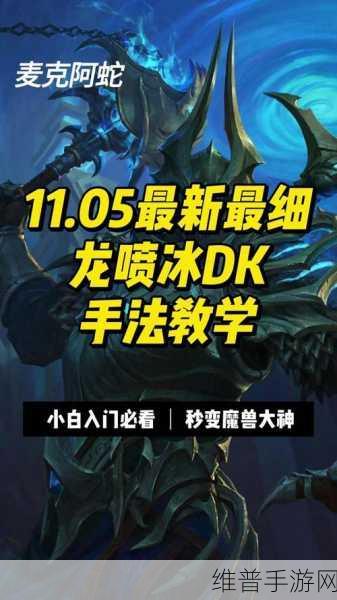 冰dk一键输出宏:一键释放冰霜死亡骑士连招【专题】