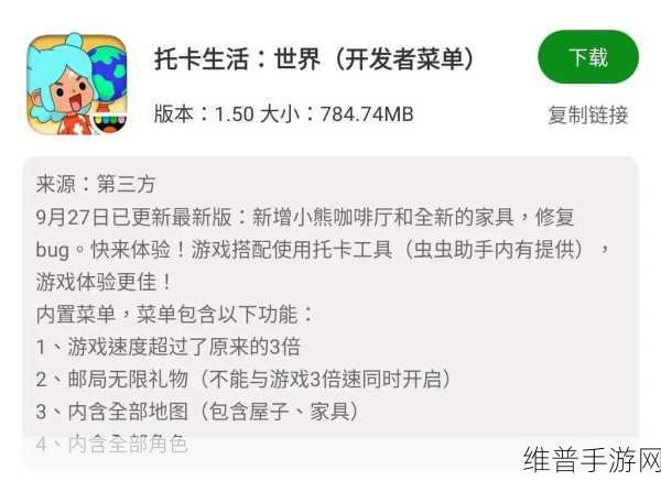 托卡生活世界，虫虫助手内置菜单最新版下载全攻略