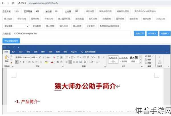 office 2010 toolkits：Office助手-文档编辑工具【专题】