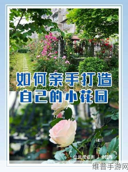 怎么亲小花园的技巧：小花园：亲密养成指南【专题】