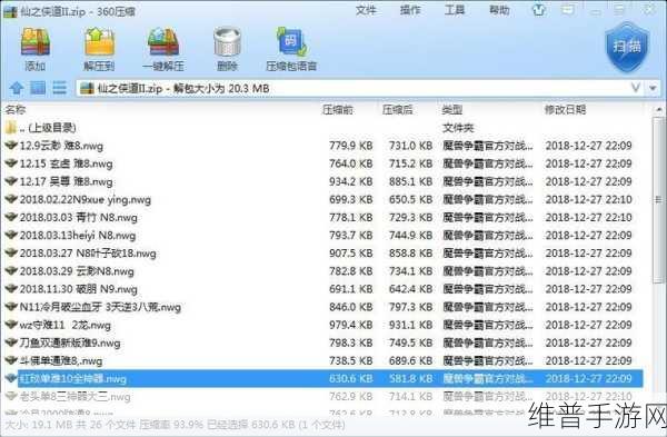 仙之侠道 2 玖章最高难度任务全解析
