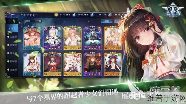 七星传国服下载，探索美少女卡牌养成的奇妙之旅