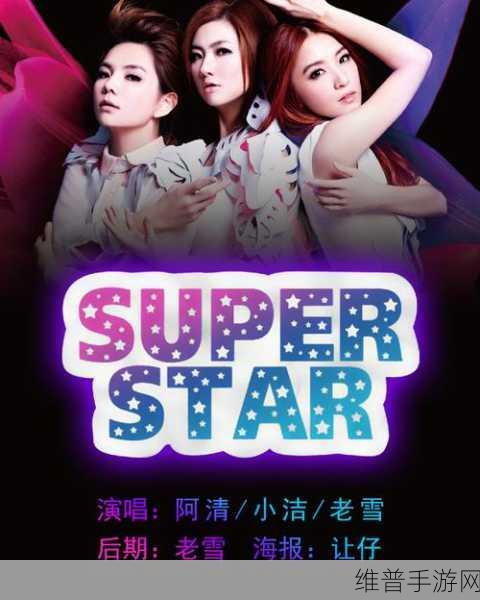 Superstar YG下载,音乐节奏闯关游戏的极致体验