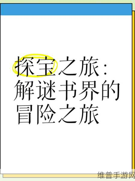 斑驳少年的冒险故事，探索神秘世界的益智解谜之旅游戏下载指南