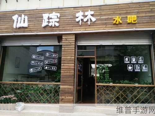 仙踪林官网贰佰信息网：仙踪林：寻仙之旅【专题】