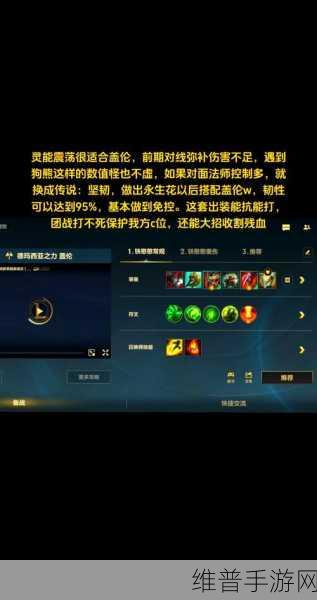 新版大乱斗盖伦出装秘籍，制霸战场的绝佳选择