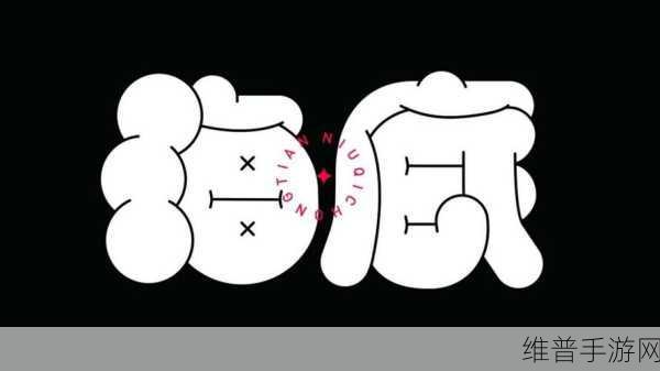 日韩码：萌动漫字体【专题】