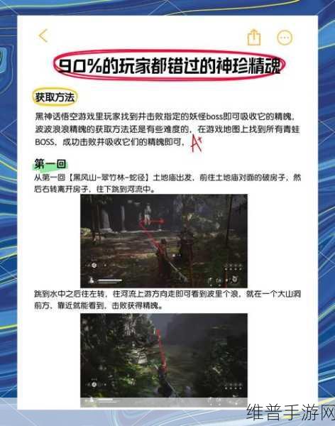 黑神话悟空手游，摩尼珠获取全攻略