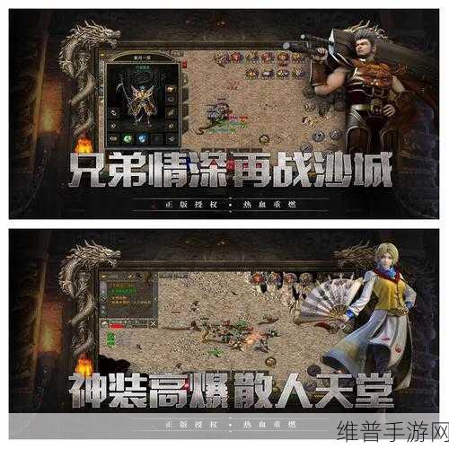 盛龙至尊火龙手游下载，重温经典的复古火龙版传奇之旅
