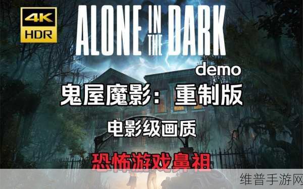 深入黑暗，探索未知，Alone in Dark游戏下载全攻略