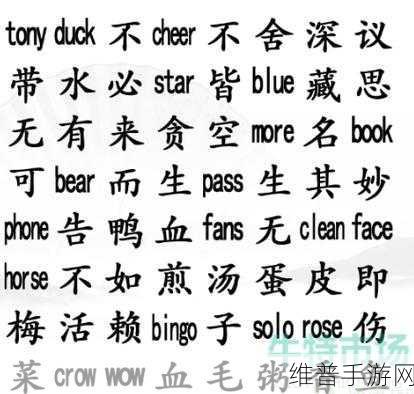 汉字找茬王接梗歇后语通关秘籍大揭秘