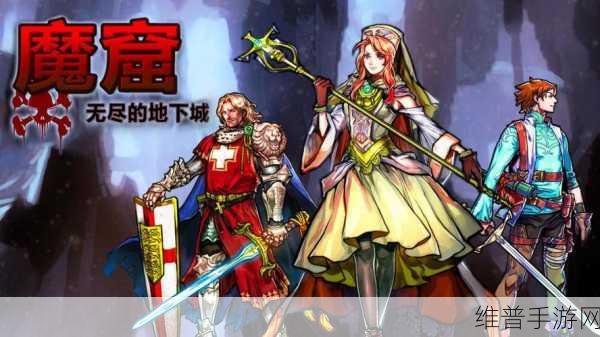 暗黑地下城RPG最新版本下载，探索无尽冒险的奇幻之旅