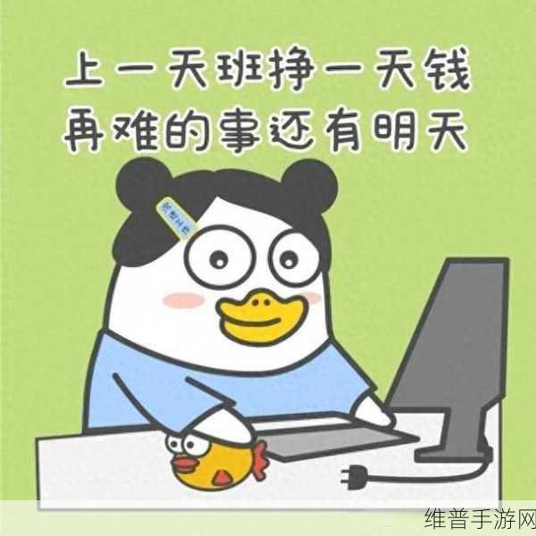 我养你阿打工逆袭记，引人入胜的免广告下载手游全攻略