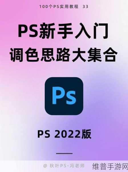 ps一级二级调色大片区试看：PS手机修图调色教程｜新手入门必看【专题】