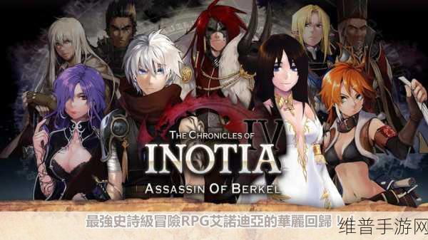 探秘艾诺迪亚4无网络破解版，唯美角色扮演手游的深度攻略