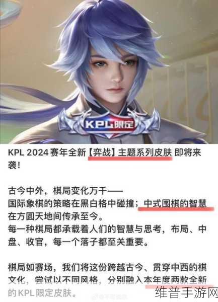 王者荣耀弈星 KPL 皮肤最新动态全解析