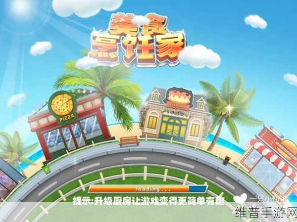 老爹冰淇淋店正版下载，探索自由度超高的美食烹饪之旅