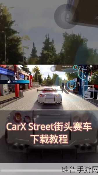 极致驾驶体验，CarX Street安卓版下载全攻略