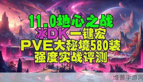 11.0冰DK宏:冰霜死亡骑士一键连招【专题】