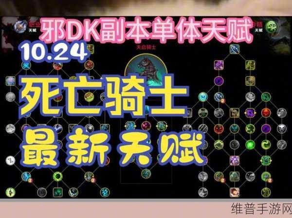 WLK DZ PVE天赋：巫妖王之怒 - 死亡骑士输出天赋攻略【专题】