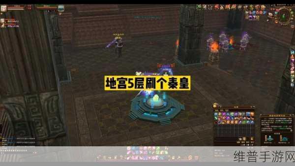天龙八部手游秦皇地宫探秘指南