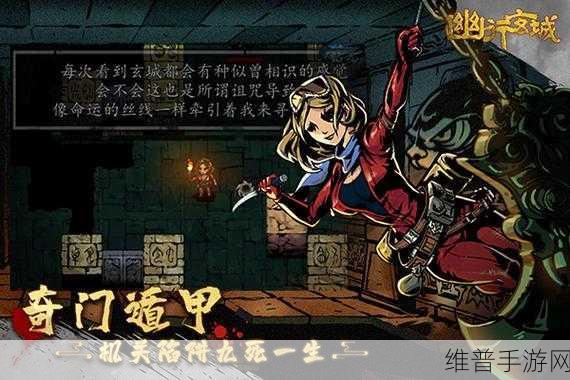 探秘幽行玄城，官网版下载安装全攻略与深度冒险解谜体验
