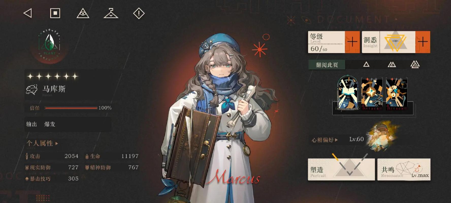 深度解析<重返未来，1999>马库斯心相 提升战力的秘诀
