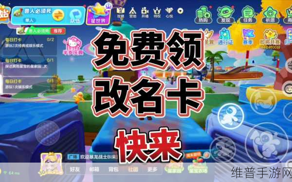 元梦之星改名卡获取秘籍大公开