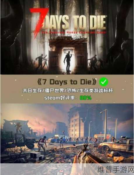 活下去2021下载，探索僵尸世界的极致生存挑战