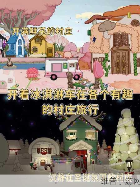 公主樱桃冰淇淋店和工厂游戏下载，打造梦幻冰淇淋王国的可爱模拟经营之旅